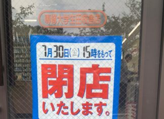 生田セブンイレブン閉店
