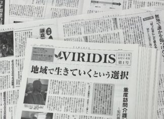 はじめまして VIRIDIS onlineです